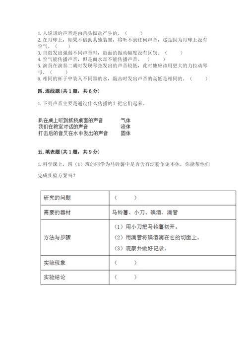 教科版四年级上册科学期末测试卷（典型题）word版.docx