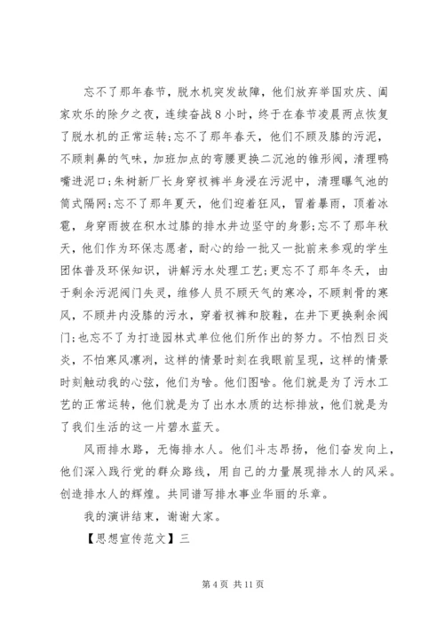 全县宣传思想工作情况五篇.docx