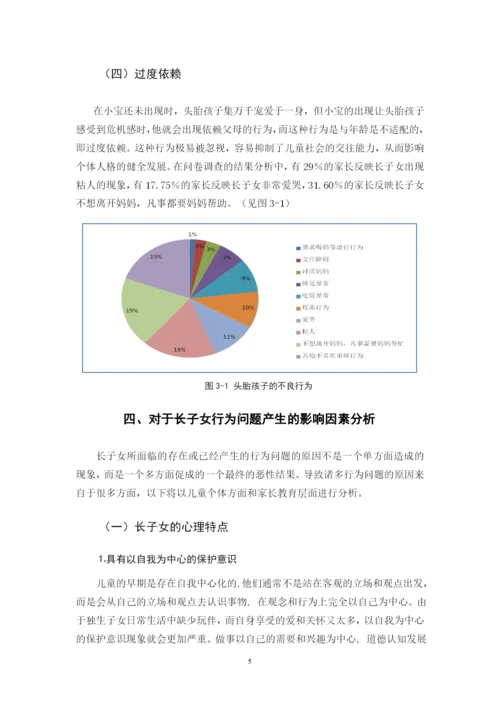 毕业论文 16小教一班钱诗谣定稿1.docx