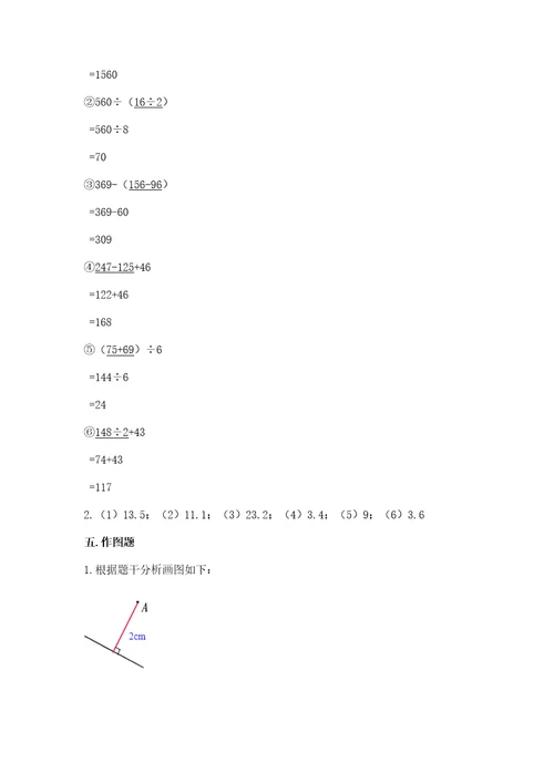 小学数学四年级下册期末测试卷精品夺分金卷