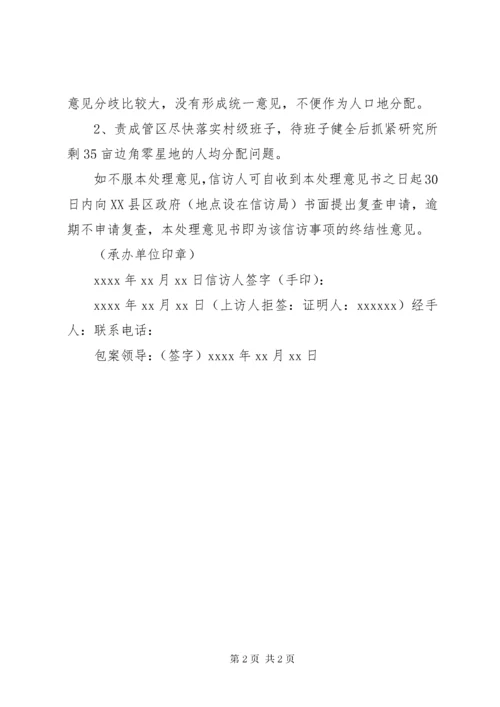 信访答复意见书格式.docx