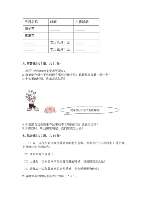 最新部编版二年级上册道德与法治期中测试卷带答案（预热题）.docx