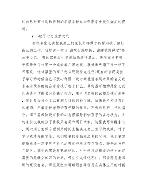 高中家长会校长讲话稿范文.docx