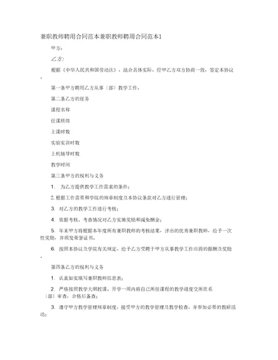 兼职教师聘用合同