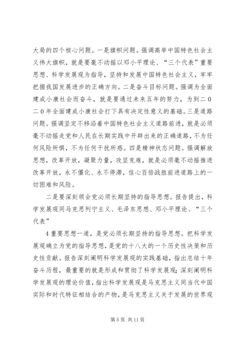 常青村十八大动员会讲话.docx