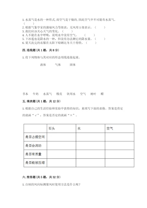 教科版三年级上册科学期末测试卷word版.docx