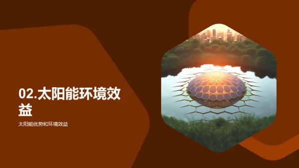 太阳能：解码未来能源