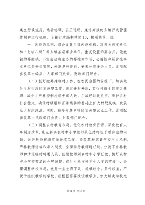 邹岗镇综合配套改革实施方案 (2).docx