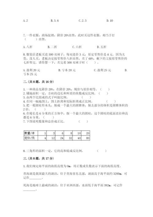 小学六年级数学期末自测题及完整答案【易错题】.docx