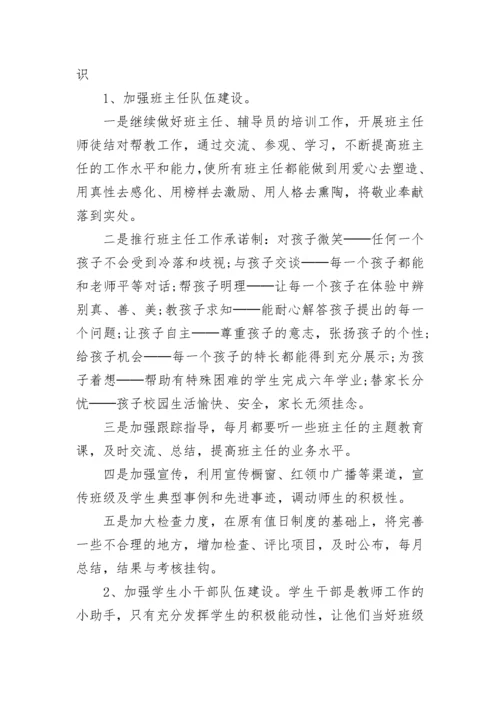 2023小学教师个人师德计划.docx