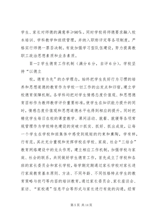 学校关于创建XX市文明单位的报告(修改).docx