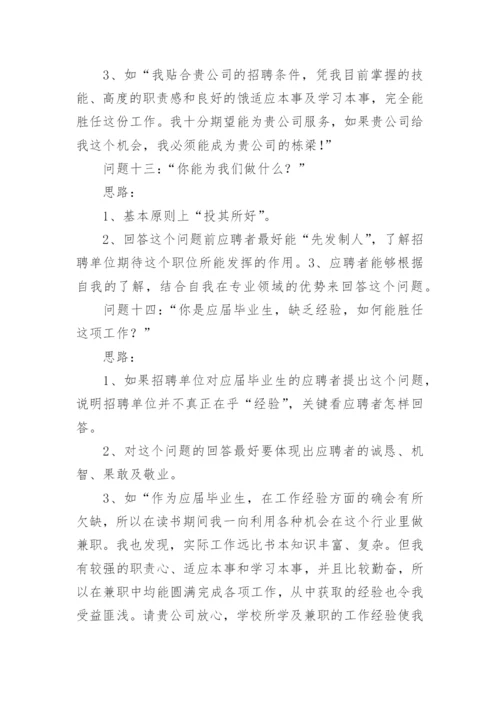 酒店面试问题及回答.docx