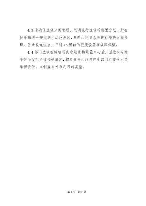 垃圾分类志愿者制度 (4).docx