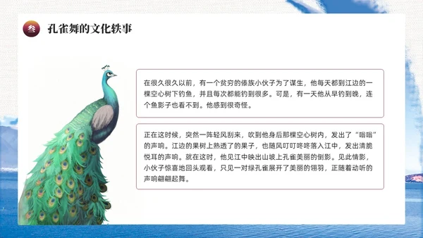 蓝色水墨风民族舞蹈孔雀舞介绍PPT模板