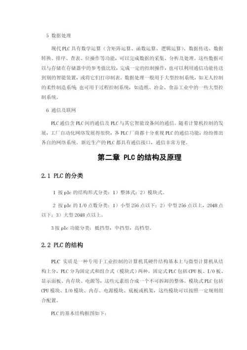 基于PLC的交通灯控制系统论文.docx