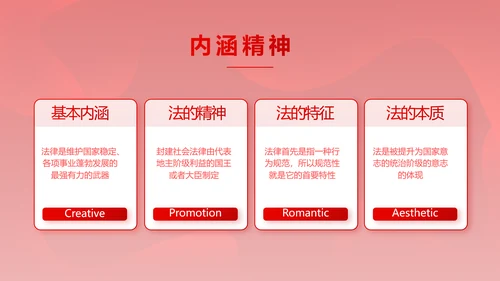 红色大气法律知识讲座年年终总结PPT