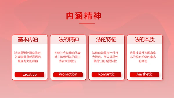 红色大气法律知识讲座年年终总结PPT