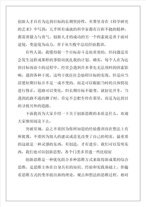 关于创新思维的特征