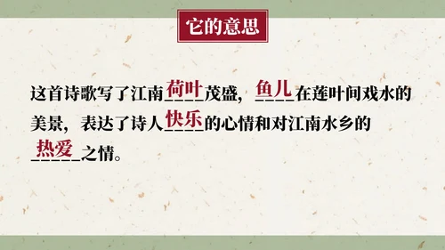 部编版一年级上册第三课《江南》