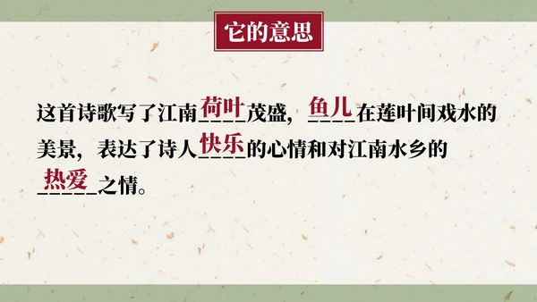 部编版一年级上册第三课《江南》