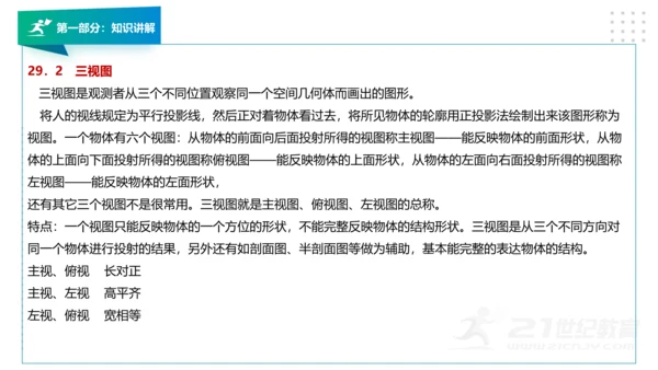 人教版版九年级数学下册期末知识讲解及考前预测卷精讲（第一套）+课件（58张PPT）