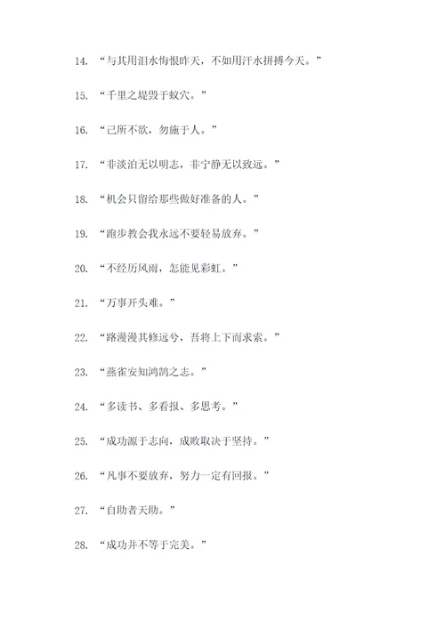 笔试中适合运用的名言名句