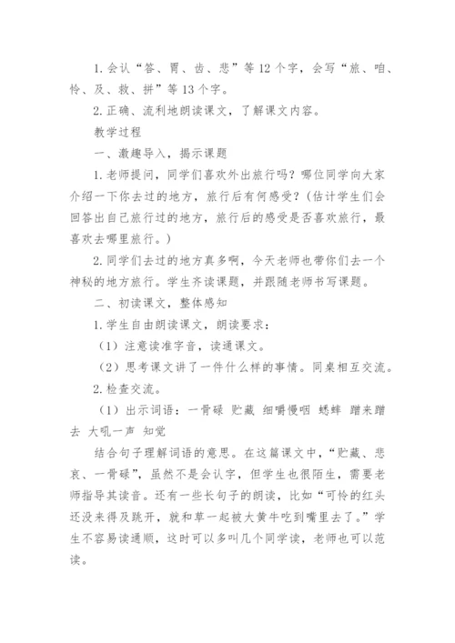 在牛肚子里旅行教学设计.docx