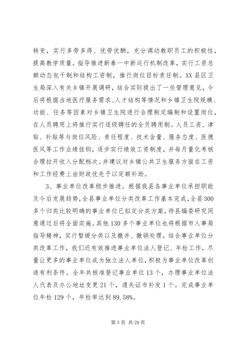 在全县人事劳动社会保障工作会议工作报告.docx