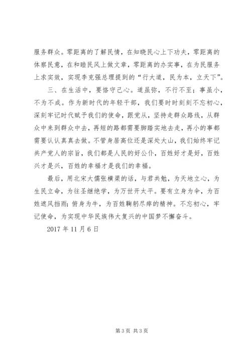 学习十九大精神心得体会水务干部 (2).docx