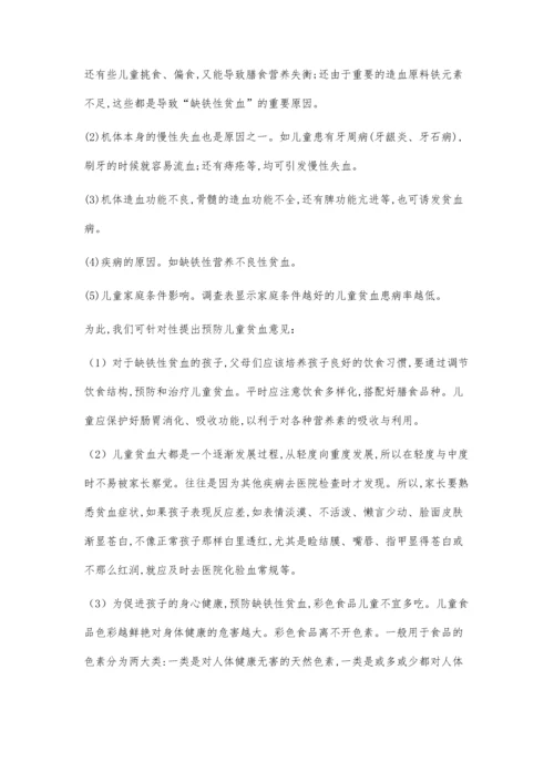 浅谈儿童贫血的原因及预防.docx