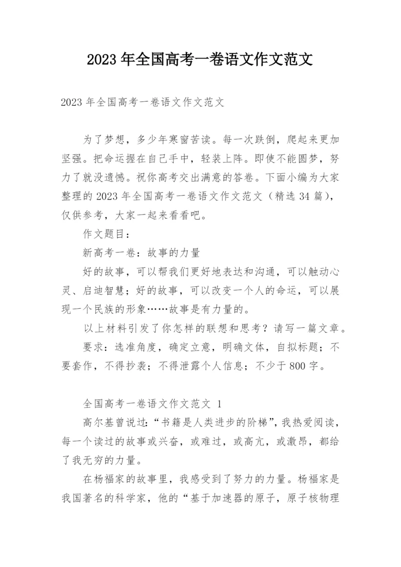2023年全国高考一卷语文作文范文.docx