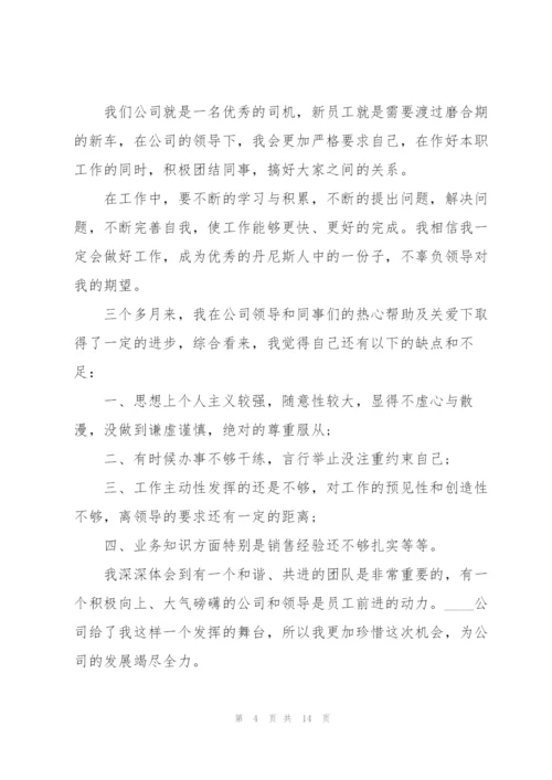 销售转正述职报告.docx