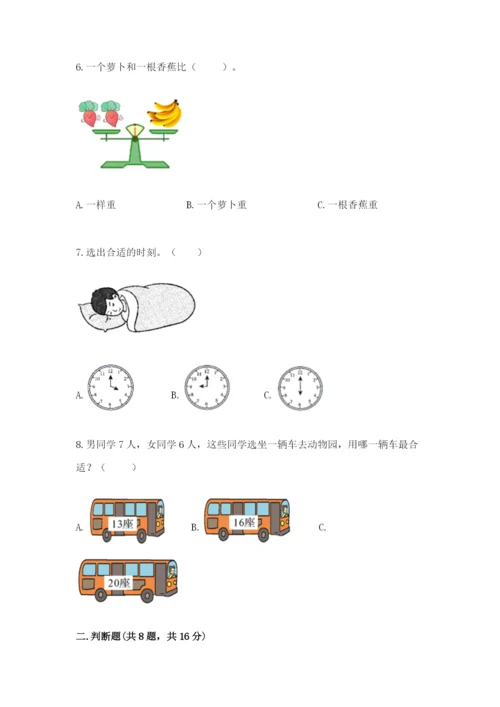 小学一年级上册数学期末测试卷【考试直接用】.docx