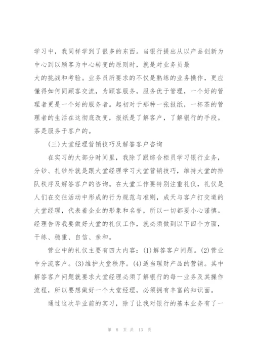 银行大堂经理实习心得.docx