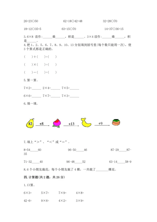 人教版二年级上册数学期末测试卷及完整答案【全优】.docx