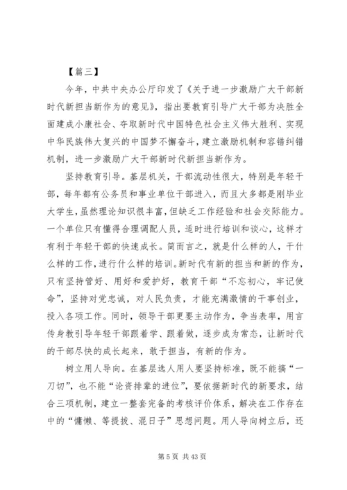 新时代新理念新担当学习体会13篇.docx