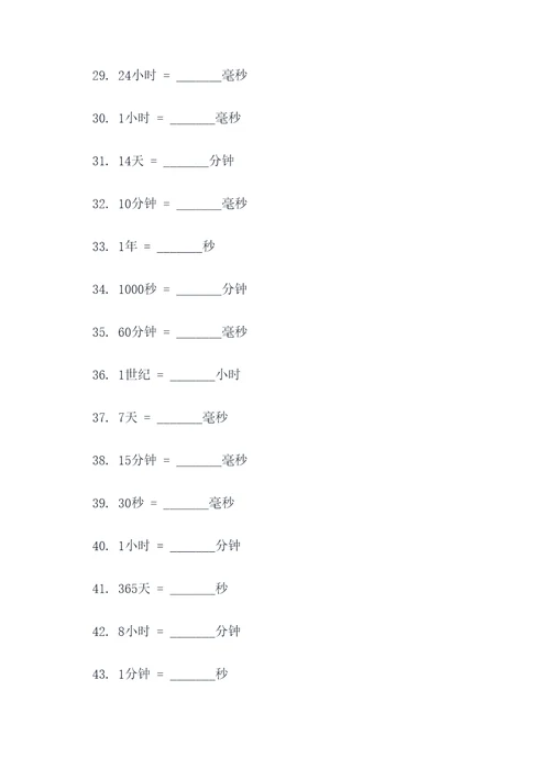 时间计算题填空题