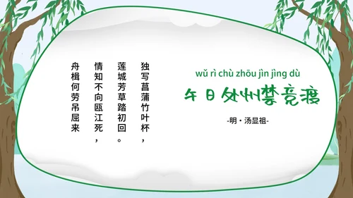 卡通端午节主题教育班会PPT模板
