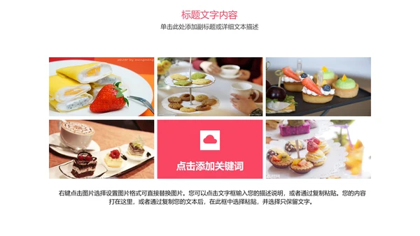 唯美清新甜品下午茶甜点马卡龙美食PPT模板