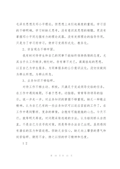 教师个人整改方案.docx