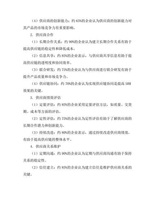 供应商关系管理的关键成功因素