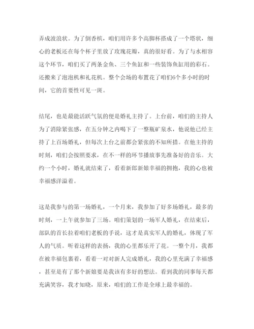 精编大学生婚庆公司助理实习报告范文.docx