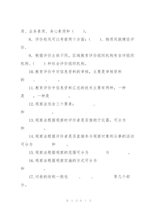 《教育评价学》复习题.docx