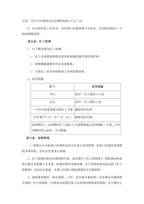 公司考考勤制度.docx