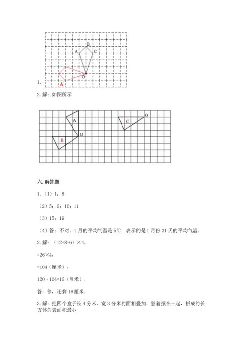 人教版五年级下册数学期末测试卷含完整答案（精品）.docx