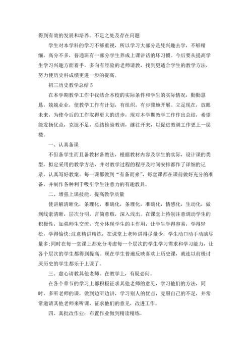 初三历史教学总结.docx