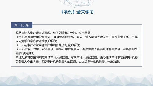 2024年新修订军队审计条例内容解读PPT课件