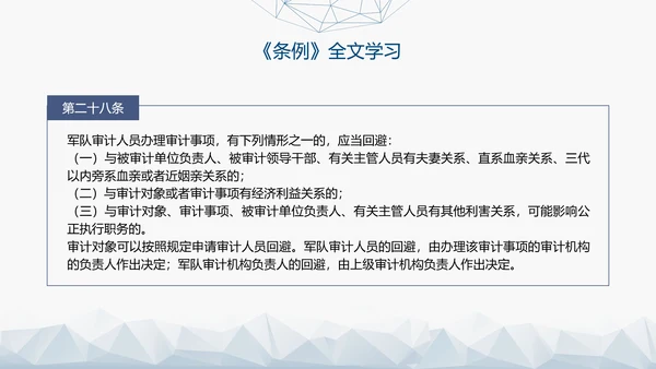 2024年新修订军队审计条例内容解读PPT课件