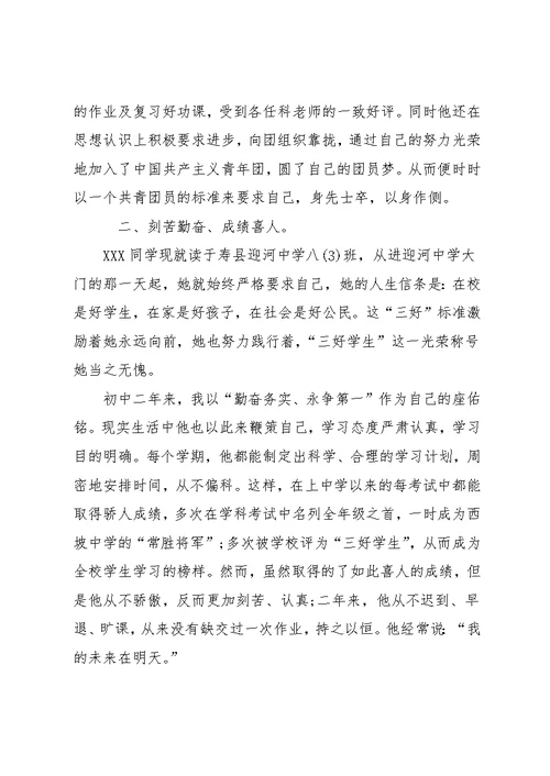 三好学生事迹材料范文(共8页)