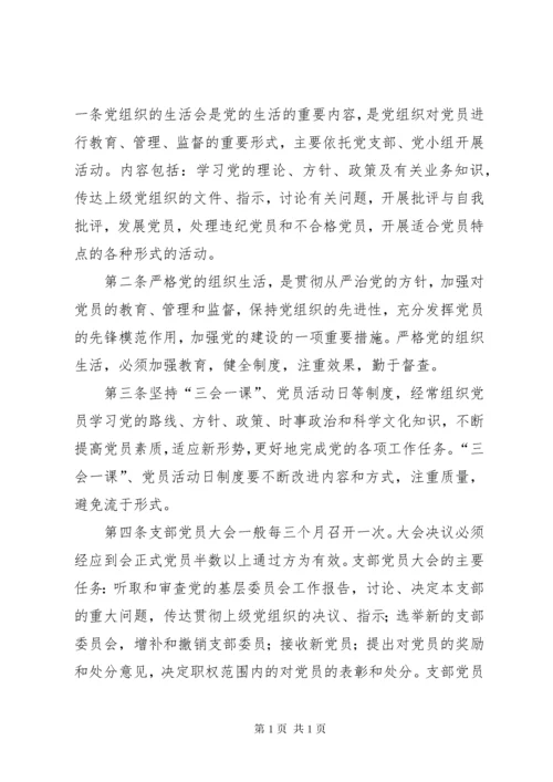 云合镇小学支部党组织生活会制度.docx